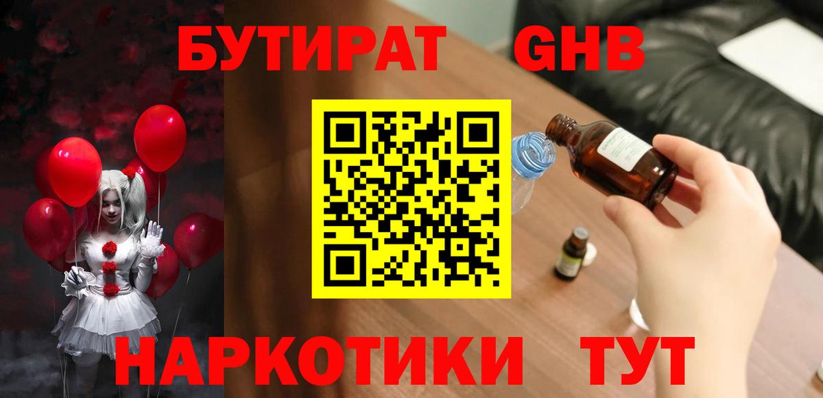 Новоуральск  БУТИРАТ BDO  БУТИРАТ  Вход с VPN 