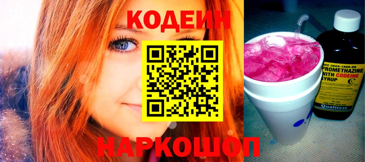 Кодеиновый сироп Lean напиток Lean (лин) Новоуральск