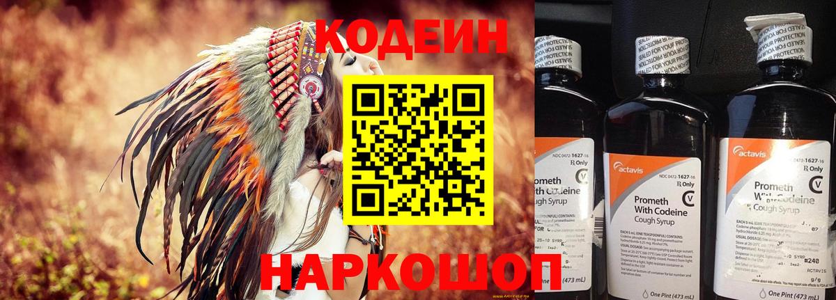 Кодеиновый сироп Lean напиток Lean (лин)  Вход с VPN  Кодеиновый сироп Lean напиток Lean (лин)  Новоуральск 