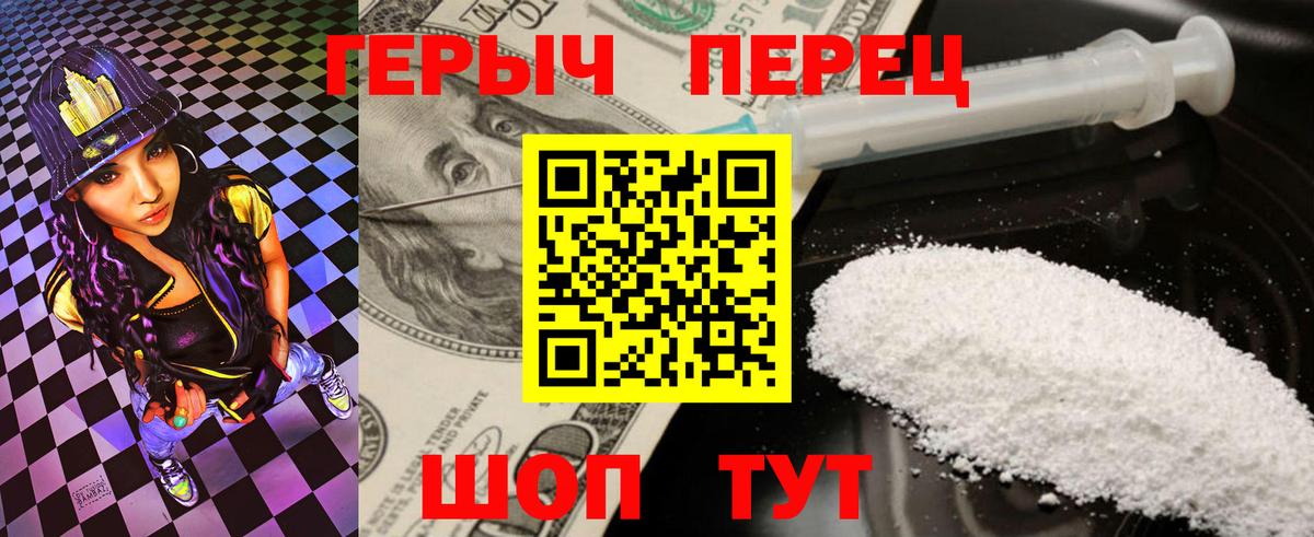 Героин  Героин Heroin  Вход с VPN  Новоуральск 